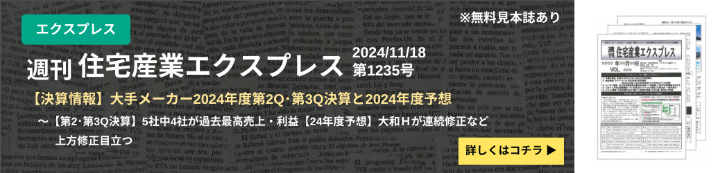 エクスプレス最新号