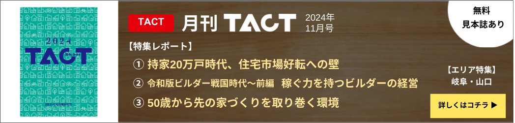 月刊TACT