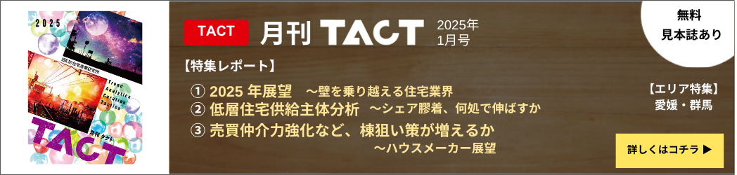 月刊TACT