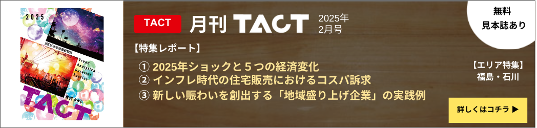 月刊TACT