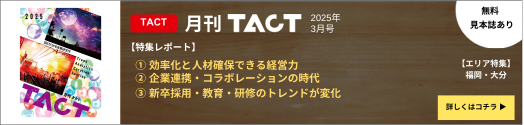 月刊TACT