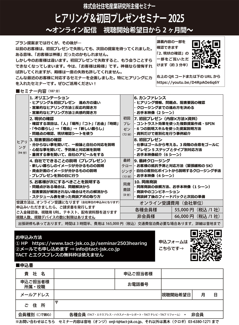 ヒアリング＆初回プレゼンセミナー2025