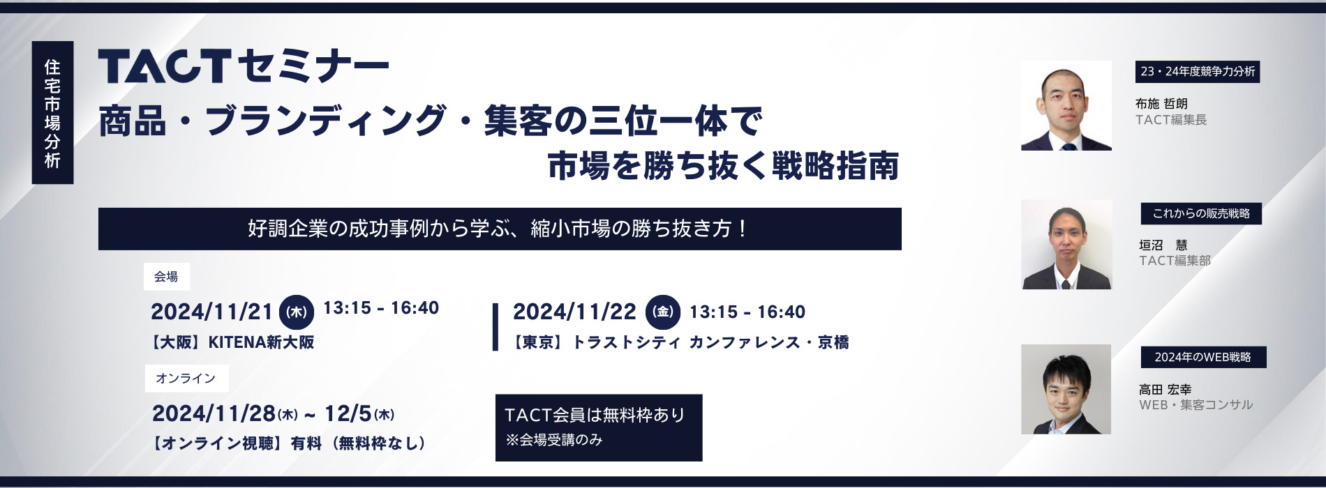 2024年11月TACTセミナー